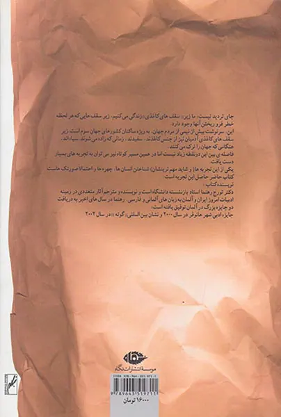 زیر سقف های کاغذی